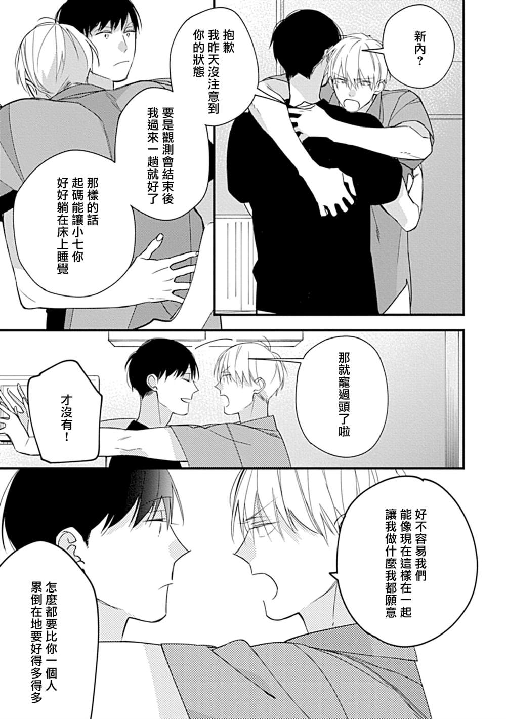 《青涩的我们》漫画最新章节大学入学篇04免费下拉式在线观看章节第【19】张图片