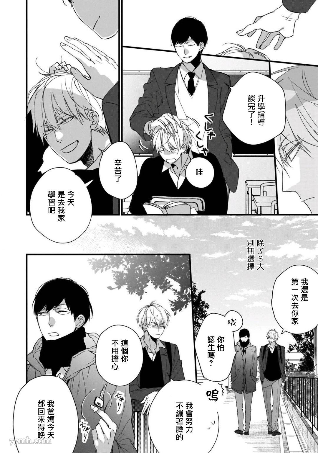 《青涩的我们》漫画最新章节第6话免费下拉式在线观看章节第【6】张图片