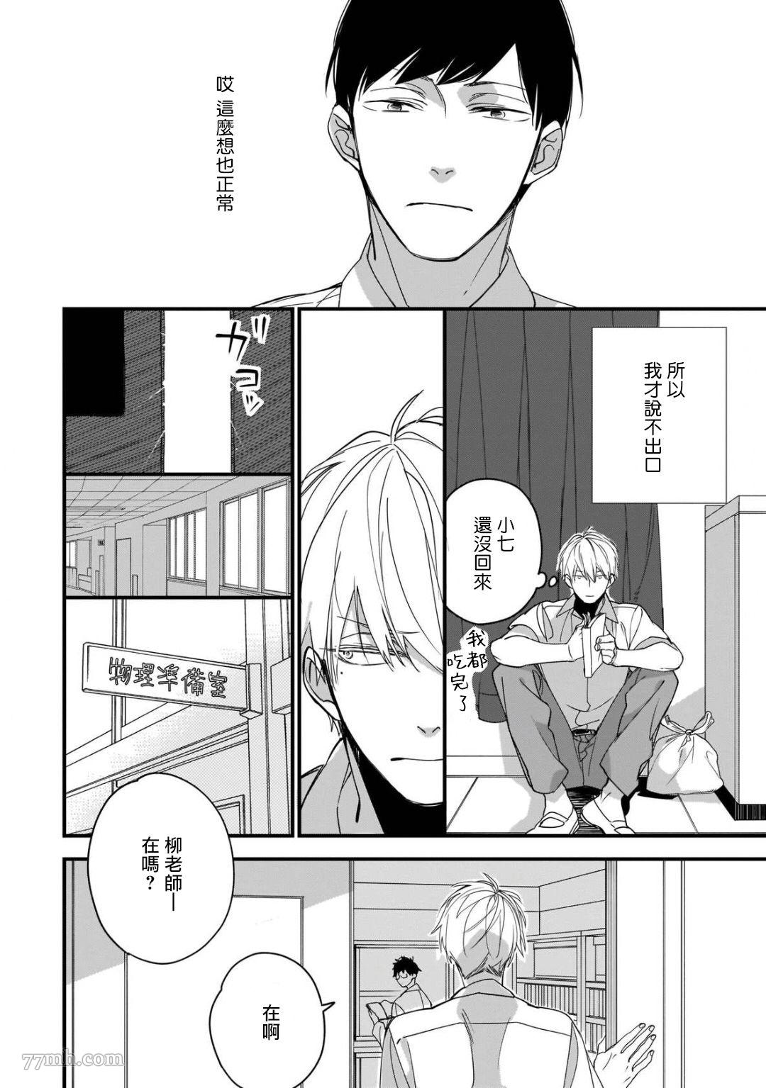 《青涩的我们》漫画最新章节第5话免费下拉式在线观看章节第【8】张图片