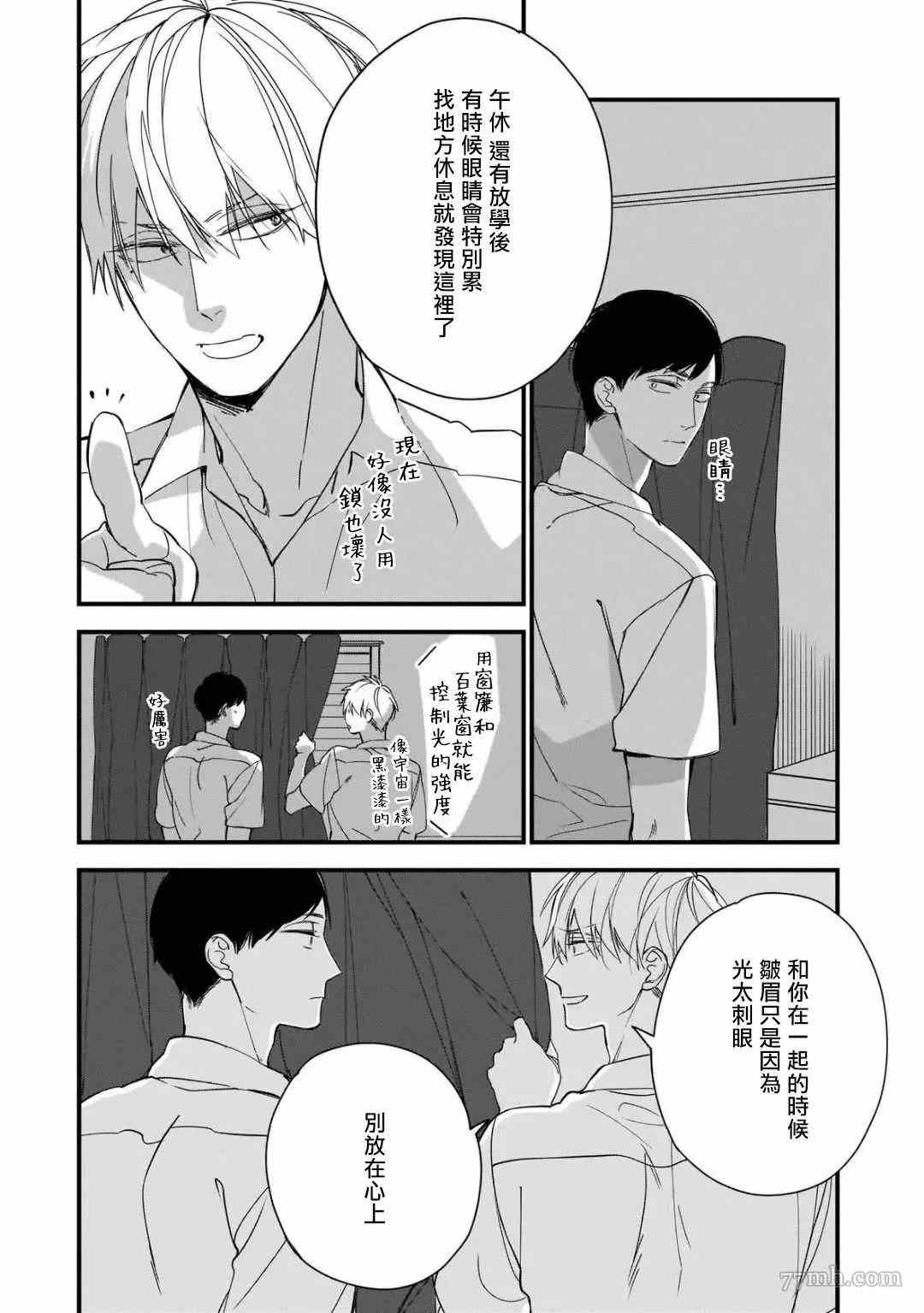 《青涩的我们》漫画最新章节第3话免费下拉式在线观看章节第【20】张图片