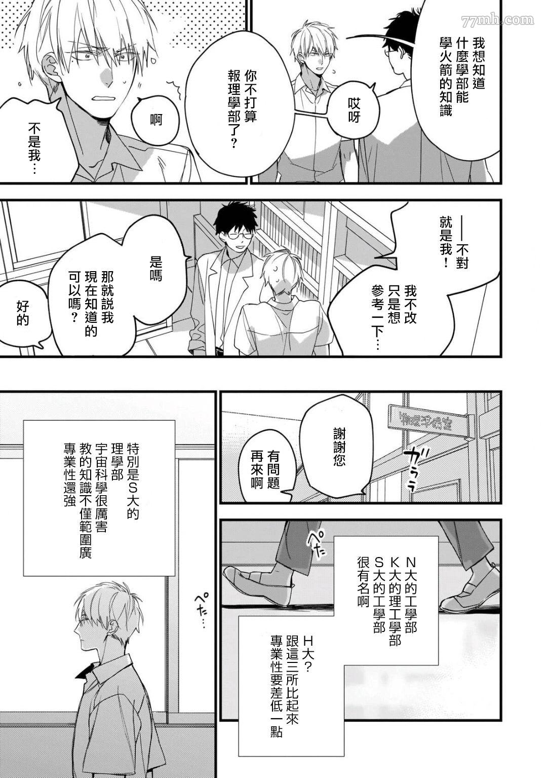 《青涩的我们》漫画最新章节第5话免费下拉式在线观看章节第【9】张图片