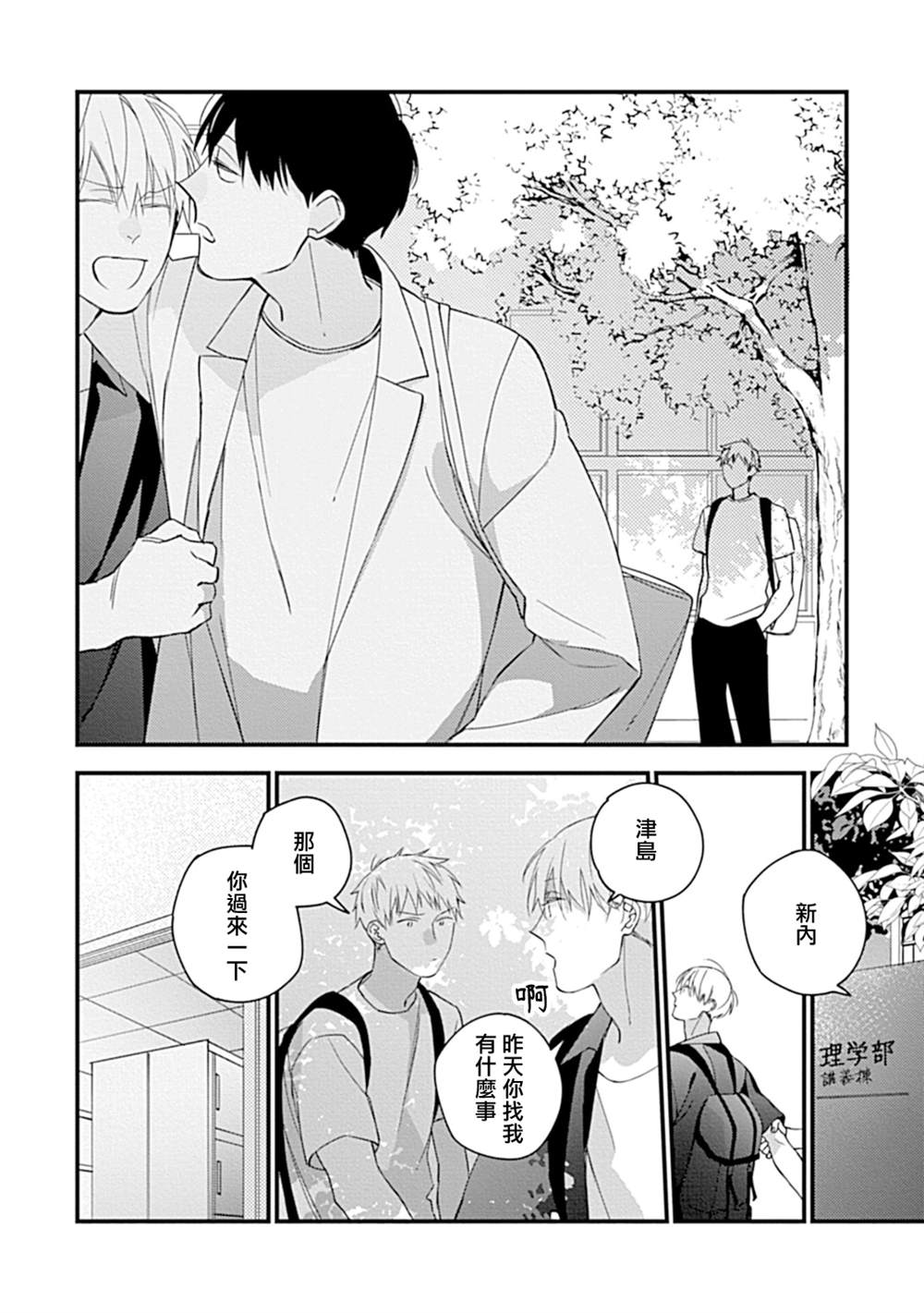 《青涩的我们》漫画最新章节大学入学篇04免费下拉式在线观看章节第【32】张图片