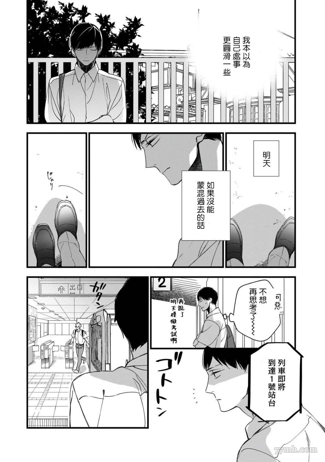 《青涩的我们》漫画最新章节第4话免费下拉式在线观看章节第【6】张图片