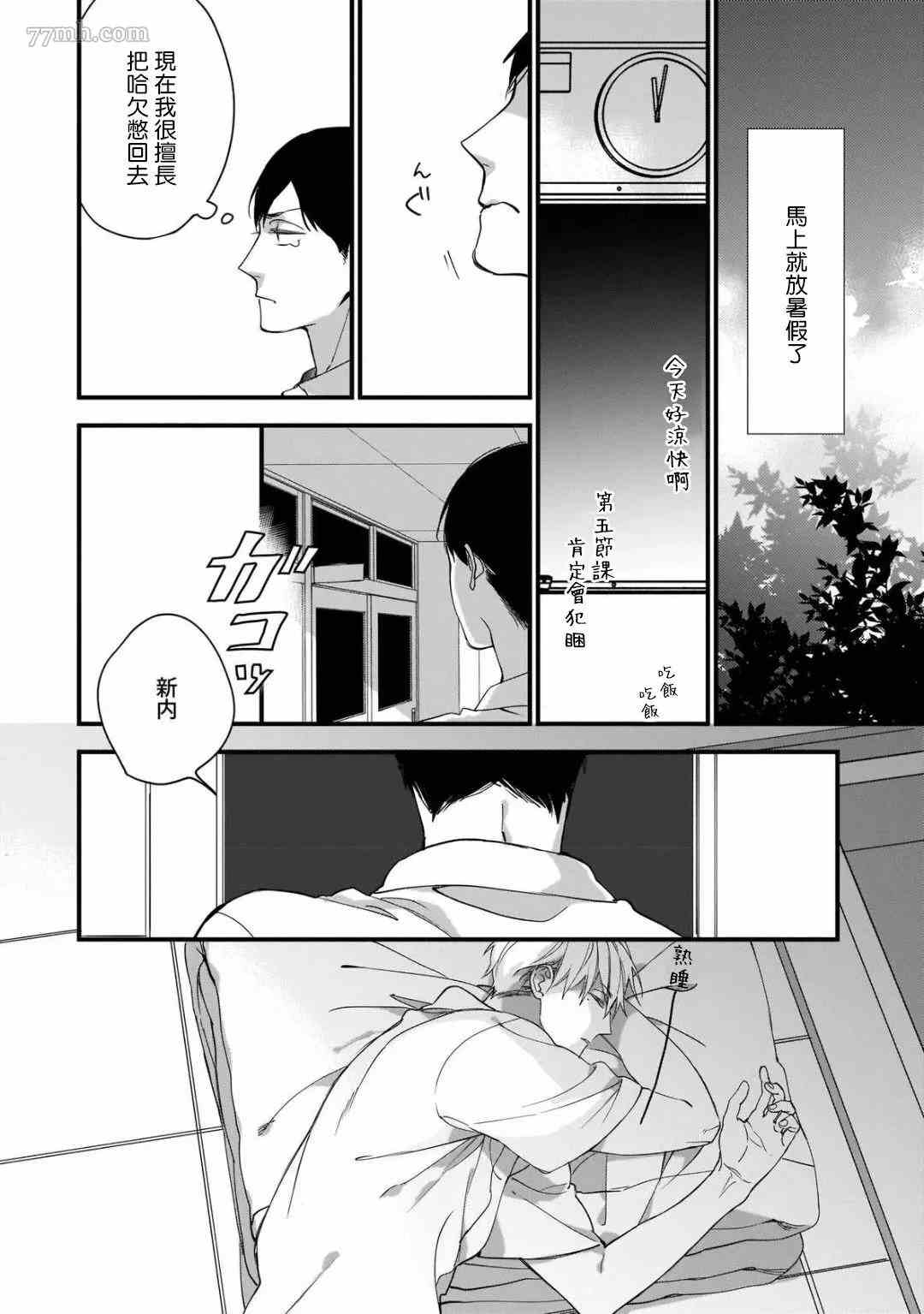 《青涩的我们》漫画最新章节第3话免费下拉式在线观看章节第【24】张图片