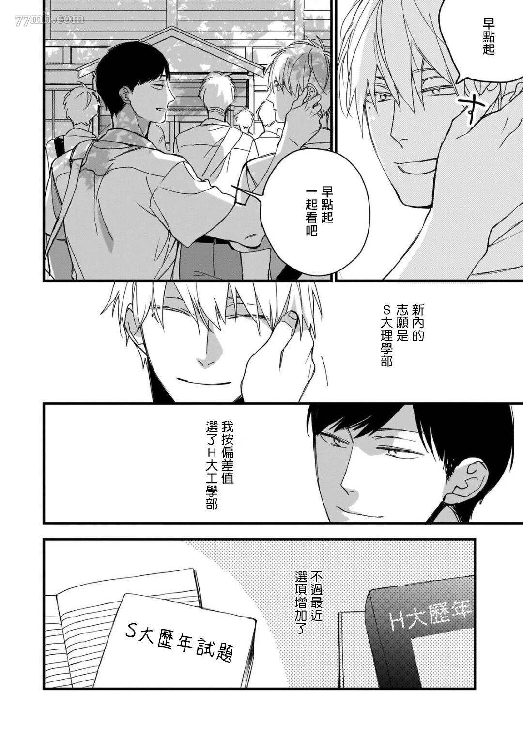 《青涩的我们》漫画最新章节第5话免费下拉式在线观看章节第【4】张图片