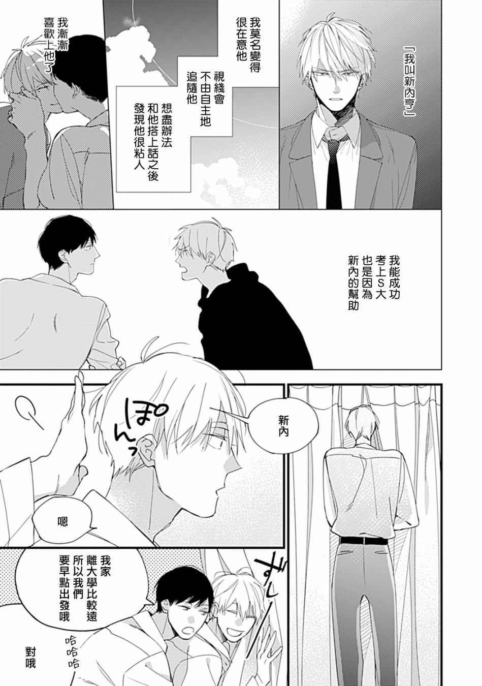 《青涩的我们》漫画最新章节大学入学篇01免费下拉式在线观看章节第【4】张图片