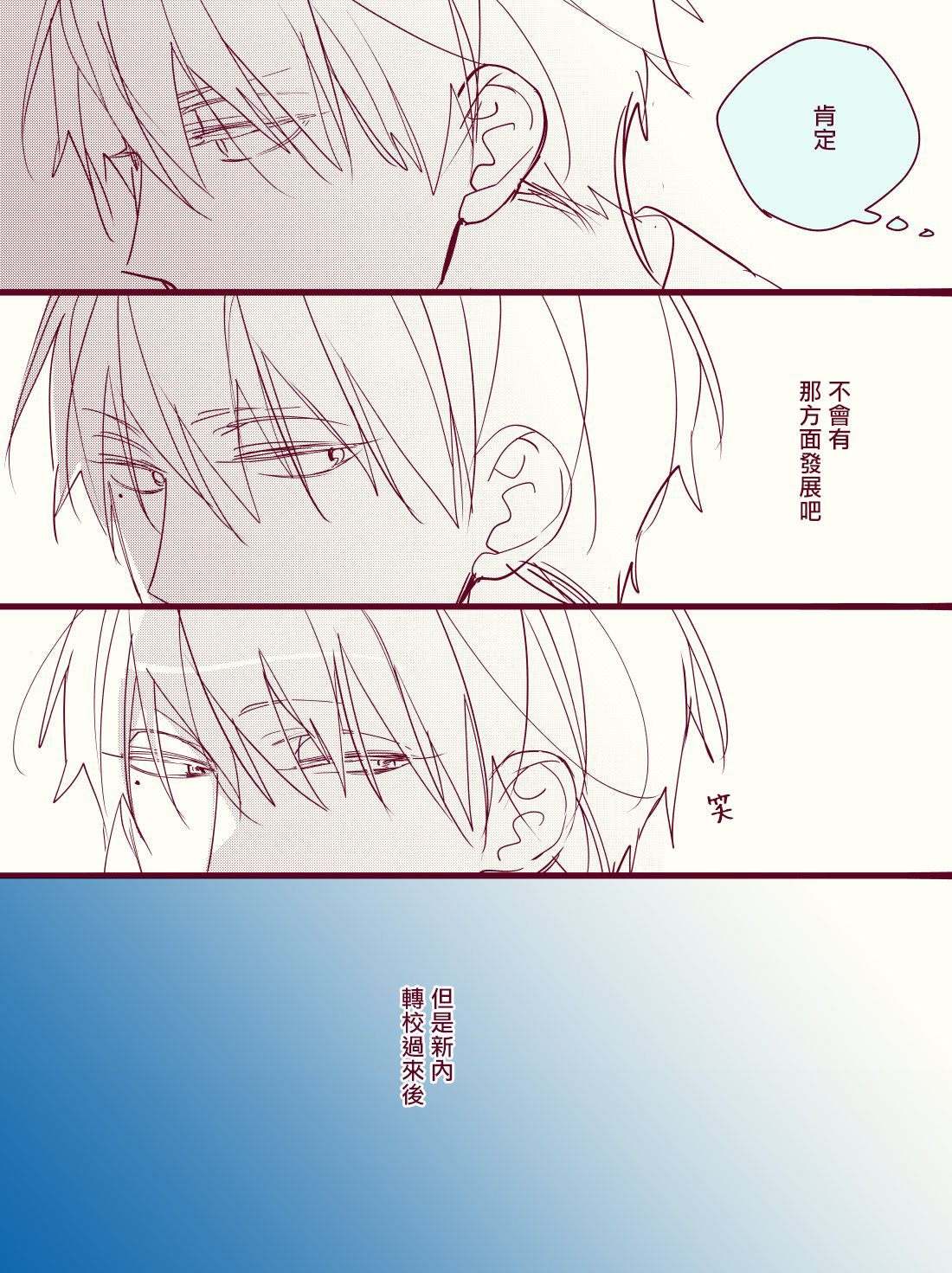 《青涩的我们》漫画最新章节加笔免费下拉式在线观看章节第【27】张图片