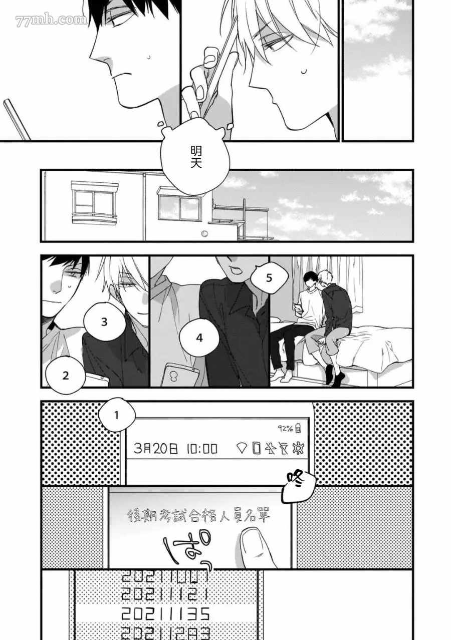 《青涩的我们》漫画最新章节第7话免费下拉式在线观看章节第【12】张图片