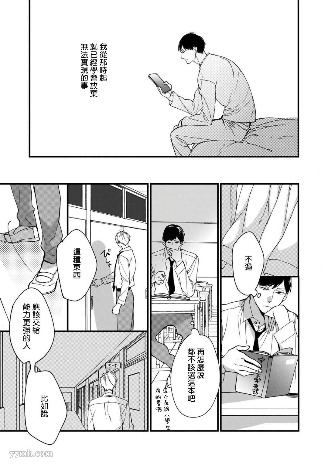 《青涩的我们》漫画最新章节第1话免费下拉式在线观看章节第【23】张图片