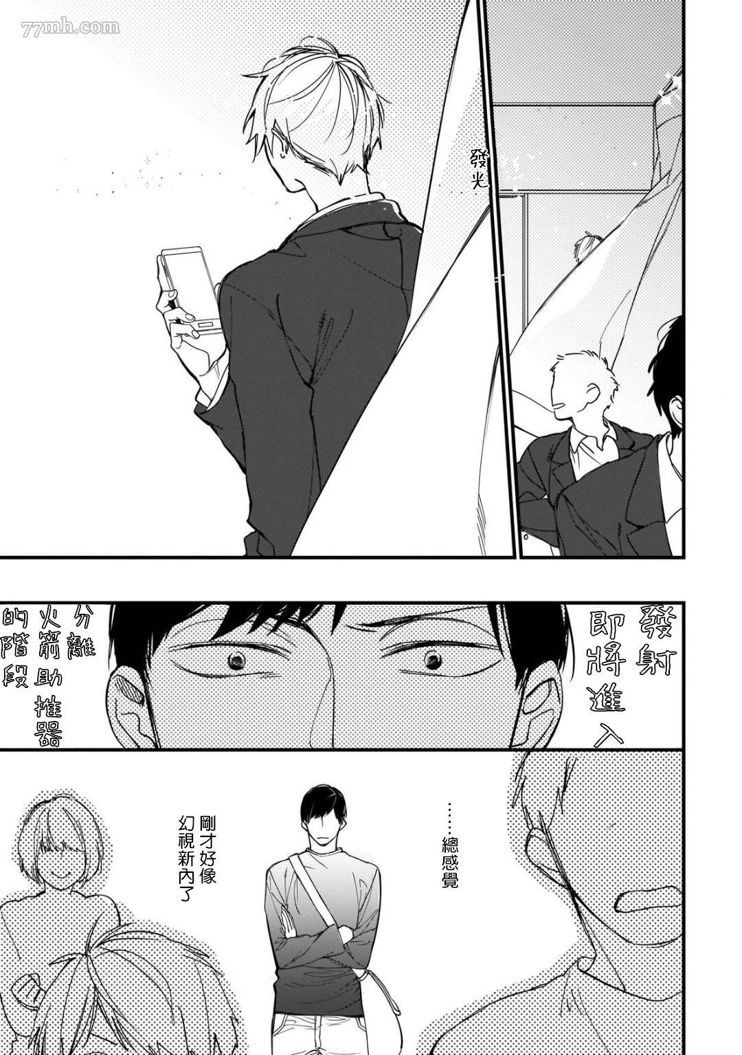 《青涩的我们》漫画最新章节第1话免费下拉式在线观看章节第【17】张图片