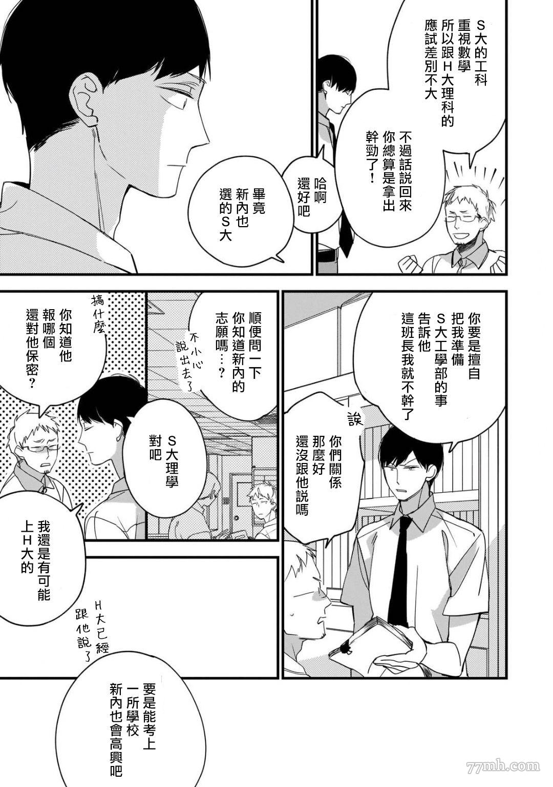 《青涩的我们》漫画最新章节第5话免费下拉式在线观看章节第【7】张图片