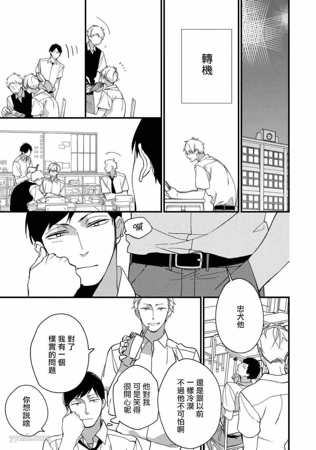 《青涩的我们》漫画最新章节第3话免费下拉式在线观看章节第【11】张图片