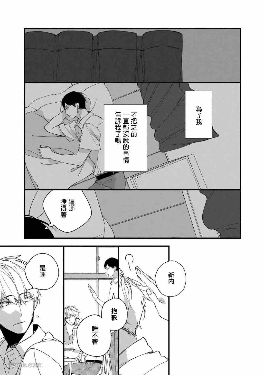 《青涩的我们》漫画最新章节第3话免费下拉式在线观看章节第【23】张图片