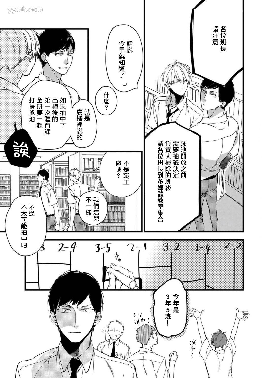 《青涩的我们》漫画最新章节第2话免费下拉式在线观看章节第【11】张图片