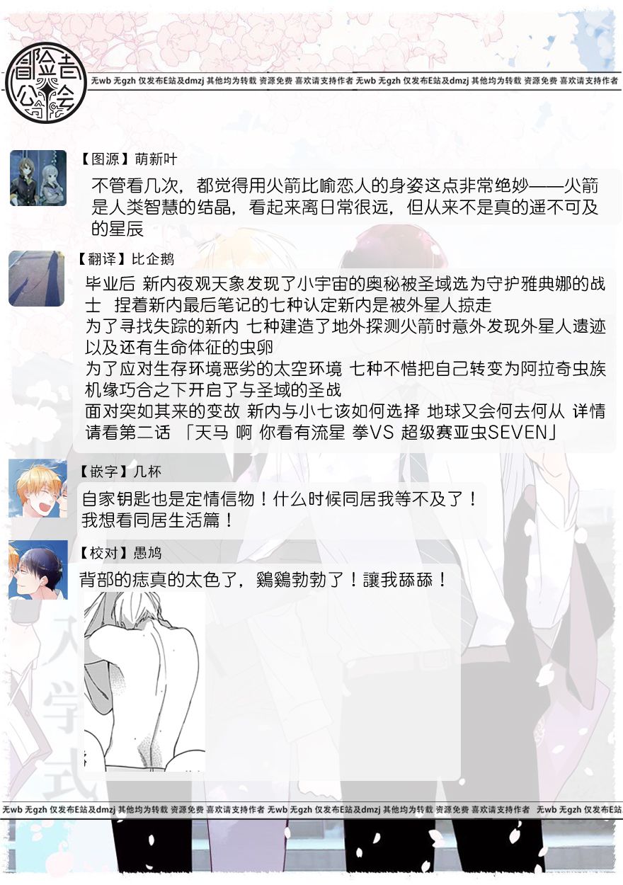 《青涩的我们》漫画最新章节大学入学篇01免费下拉式在线观看章节第【36】张图片