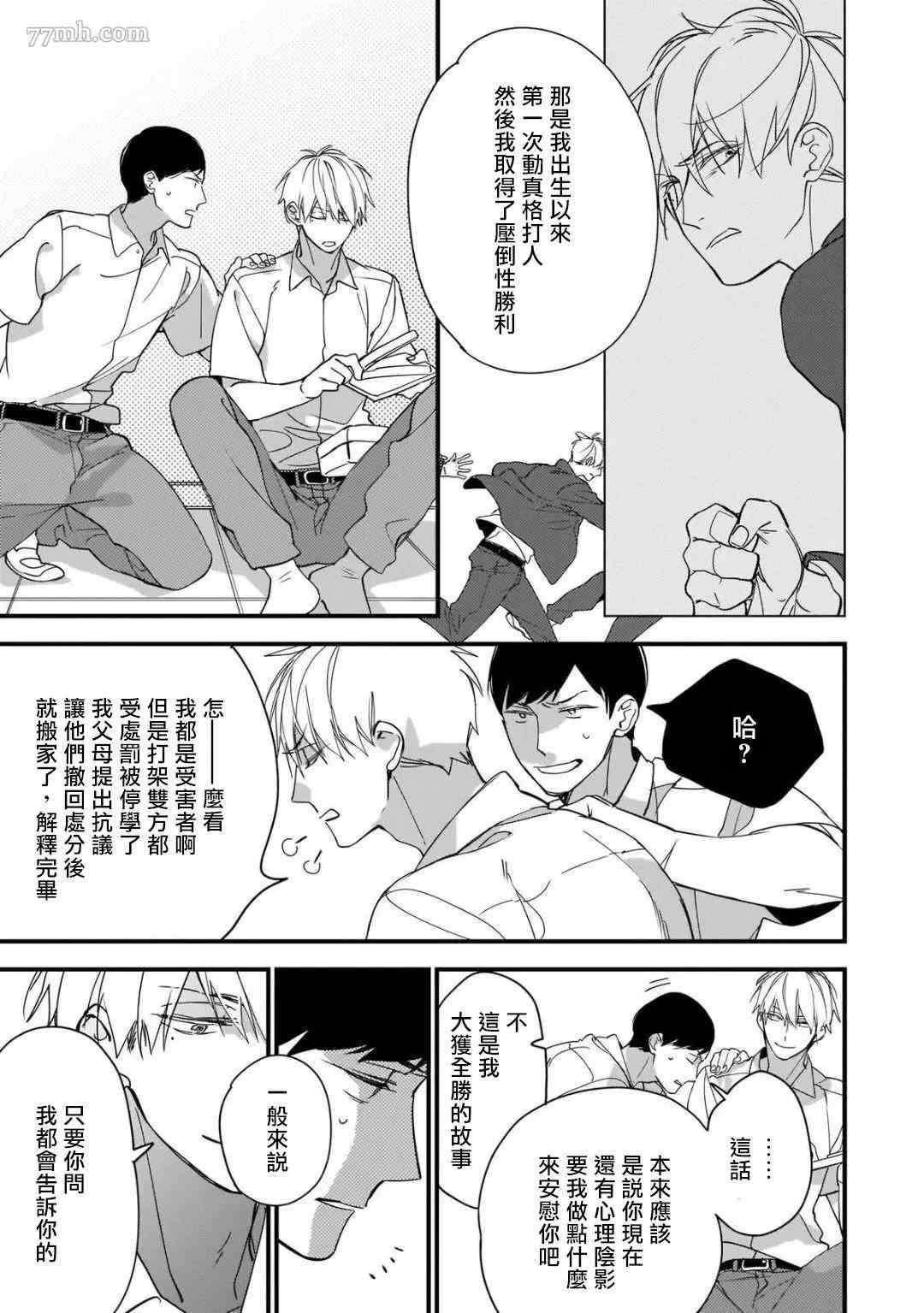 《青涩的我们》漫画最新章节第3话免费下拉式在线观看章节第【31】张图片