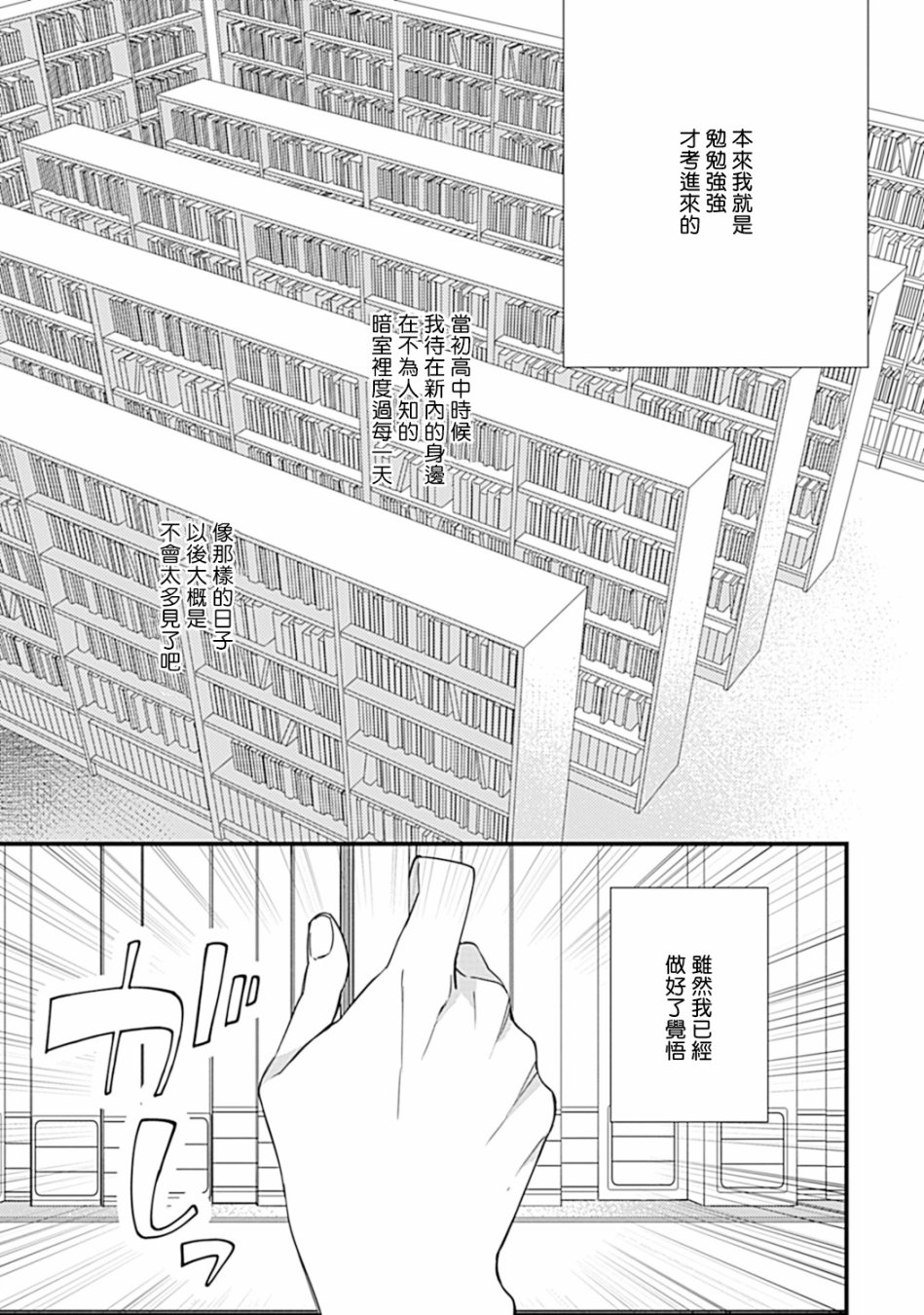 《青涩的我们》漫画最新章节大学入学篇03免费下拉式在线观看章节第【2】张图片