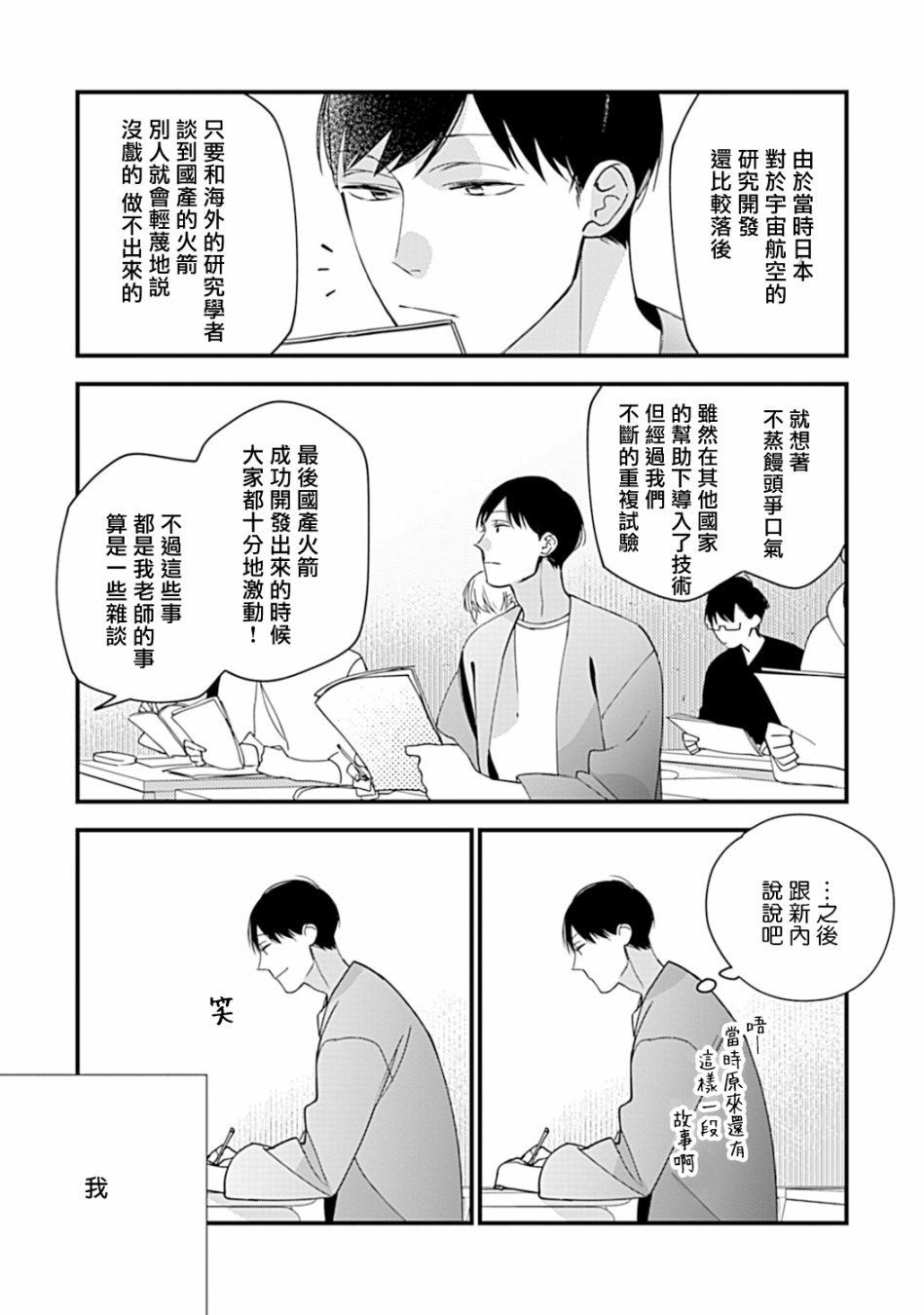 《青涩的我们》漫画最新章节大学入学篇03免费下拉式在线观看章节第【13】张图片