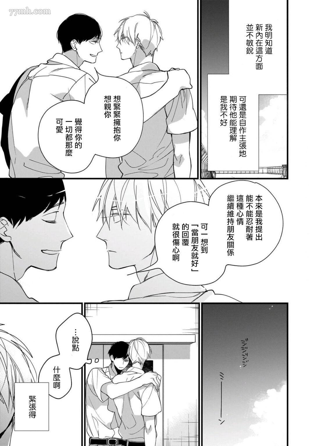 《青涩的我们》漫画最新章节第4话免费下拉式在线观看章节第【19】张图片