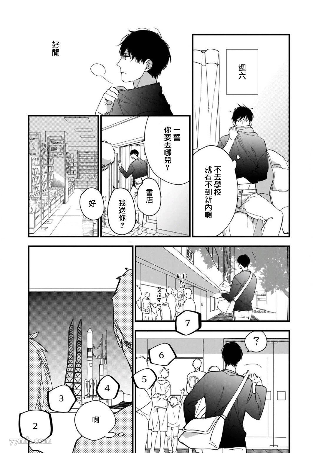 《青涩的我们》漫画最新章节第1话免费下拉式在线观看章节第【14】张图片