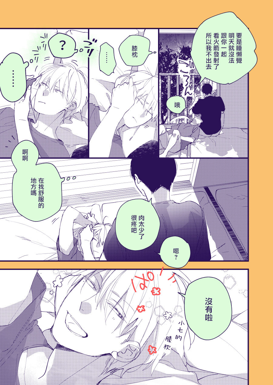 《青涩的我们》漫画最新章节加笔免费下拉式在线观看章节第【17】张图片