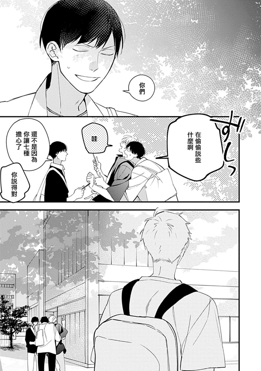 《青涩的我们》漫画最新章节大学入学篇04免费下拉式在线观看章节第【31】张图片