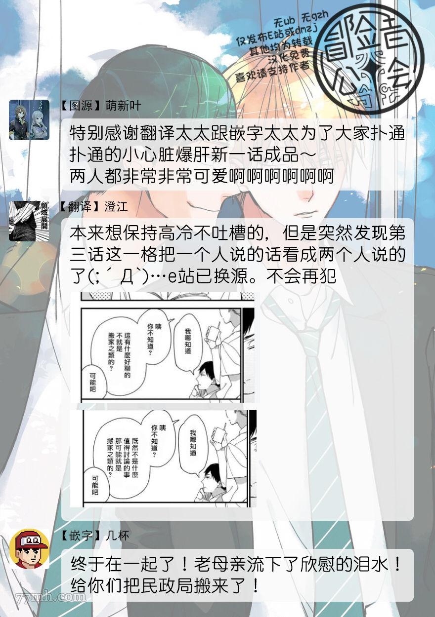 《青涩的我们》漫画最新章节第4话免费下拉式在线观看章节第【31】张图片