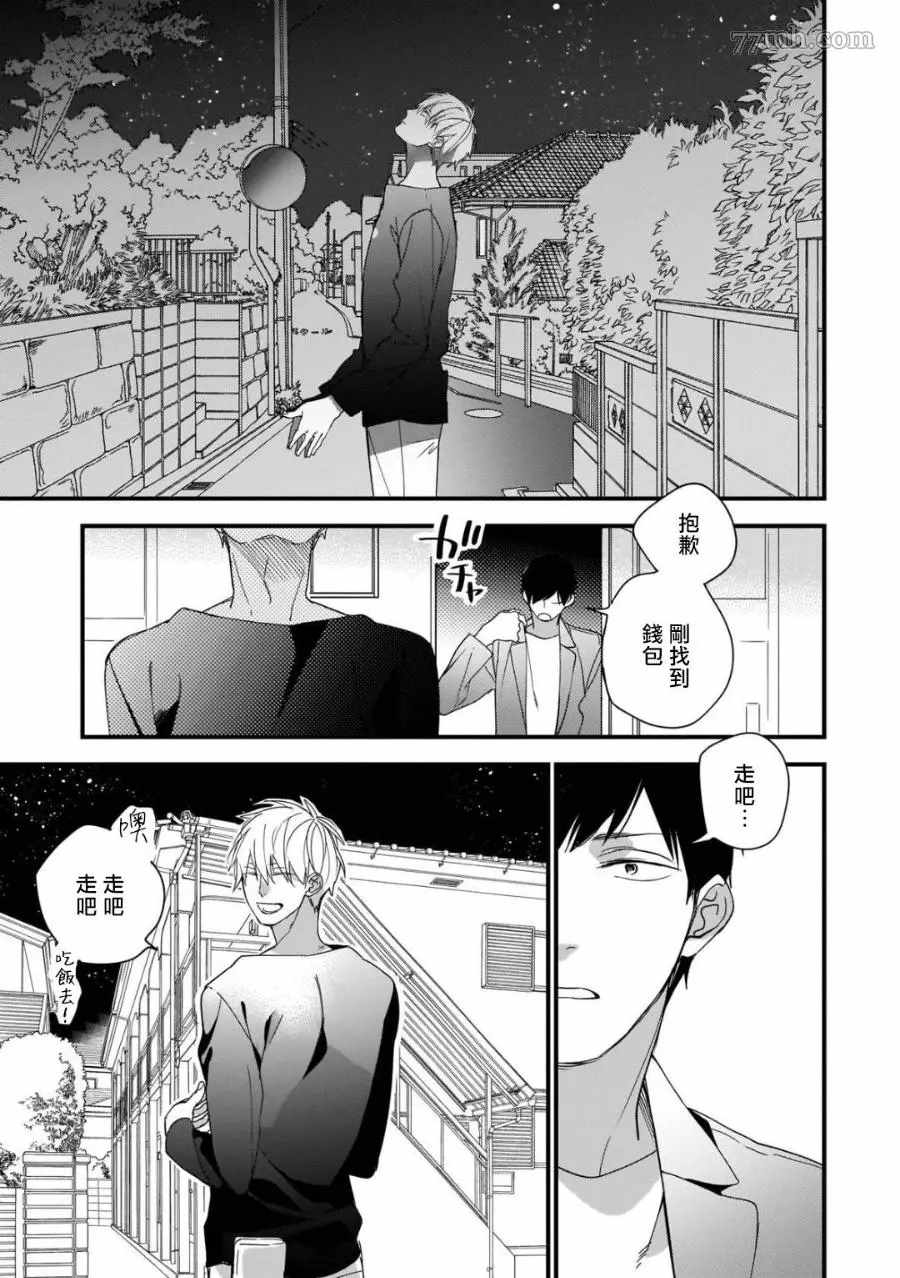 《青涩的我们》漫画最新章节第7话免费下拉式在线观看章节第【28】张图片