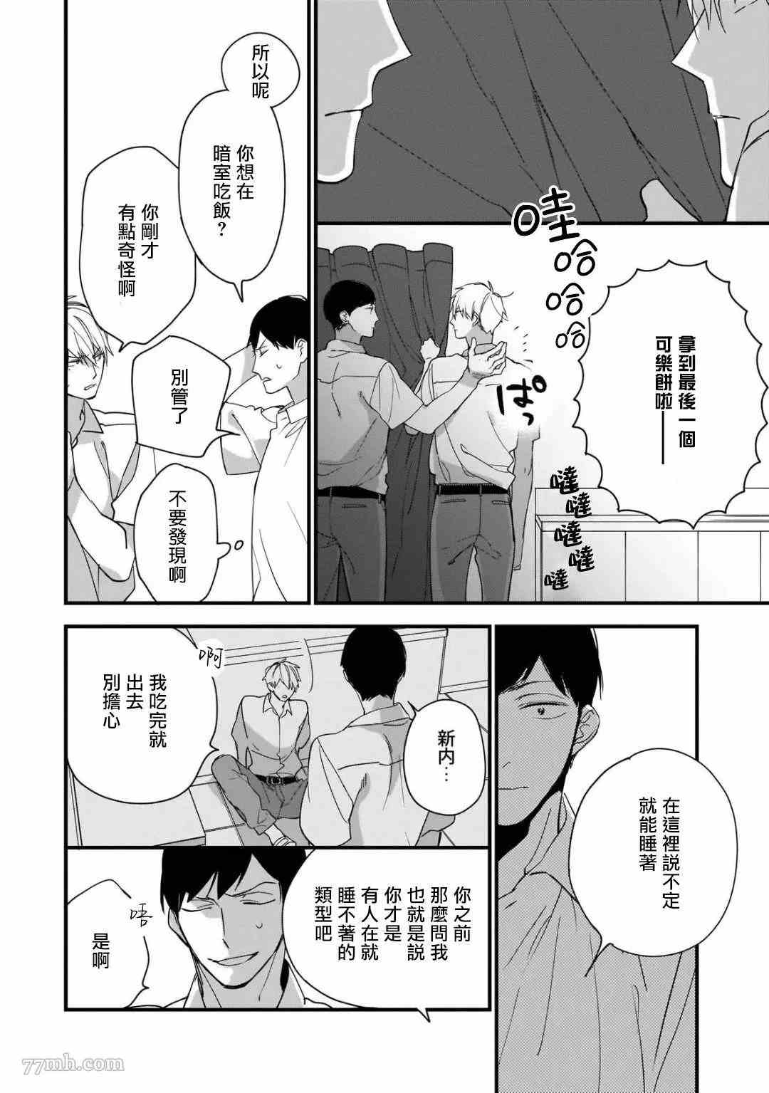 《青涩的我们》漫画最新章节第3话免费下拉式在线观看章节第【22】张图片