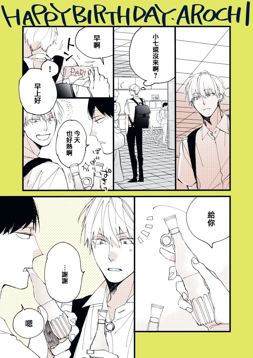 《青涩的我们》漫画最新章节加笔免费下拉式在线观看章节第【1】张图片