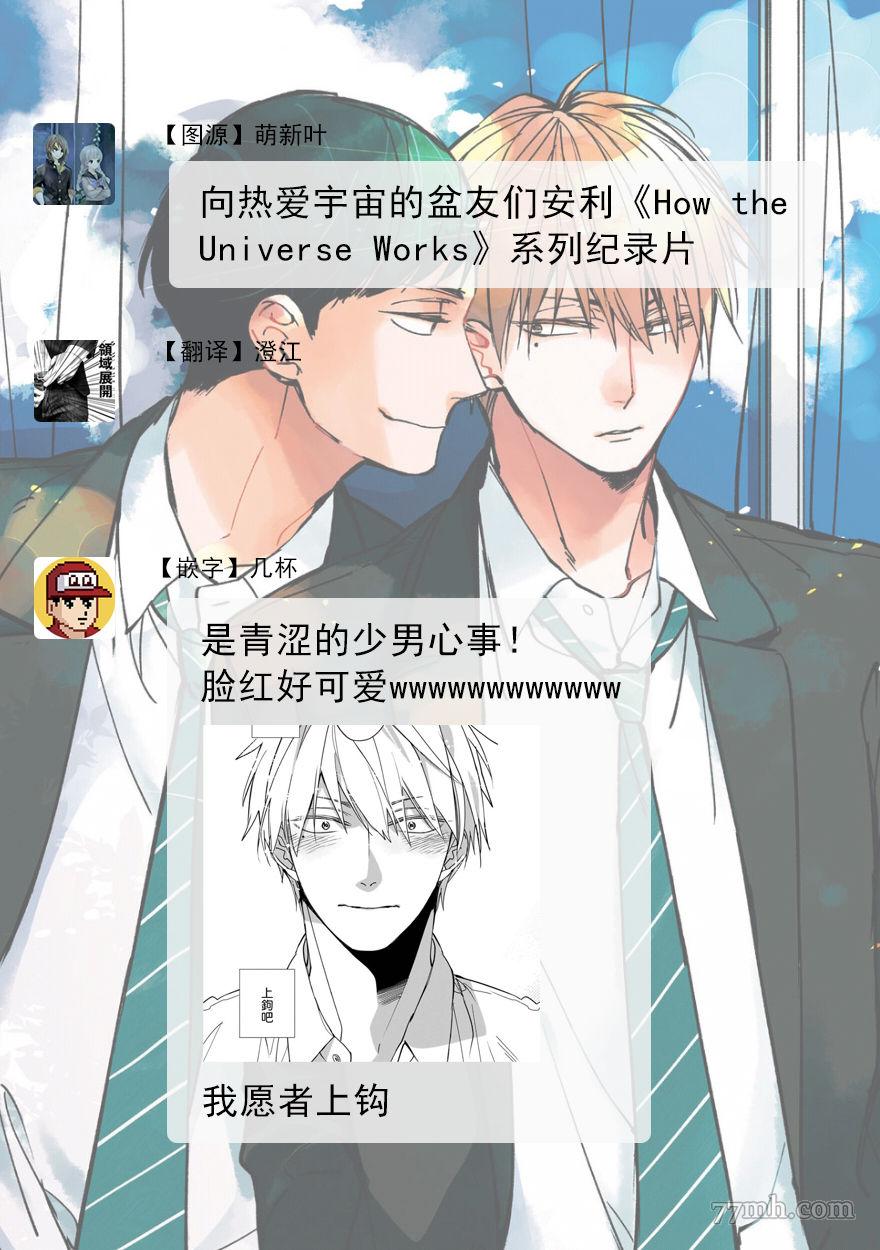 《青涩的我们》漫画最新章节第1话免费下拉式在线观看章节第【37】张图片