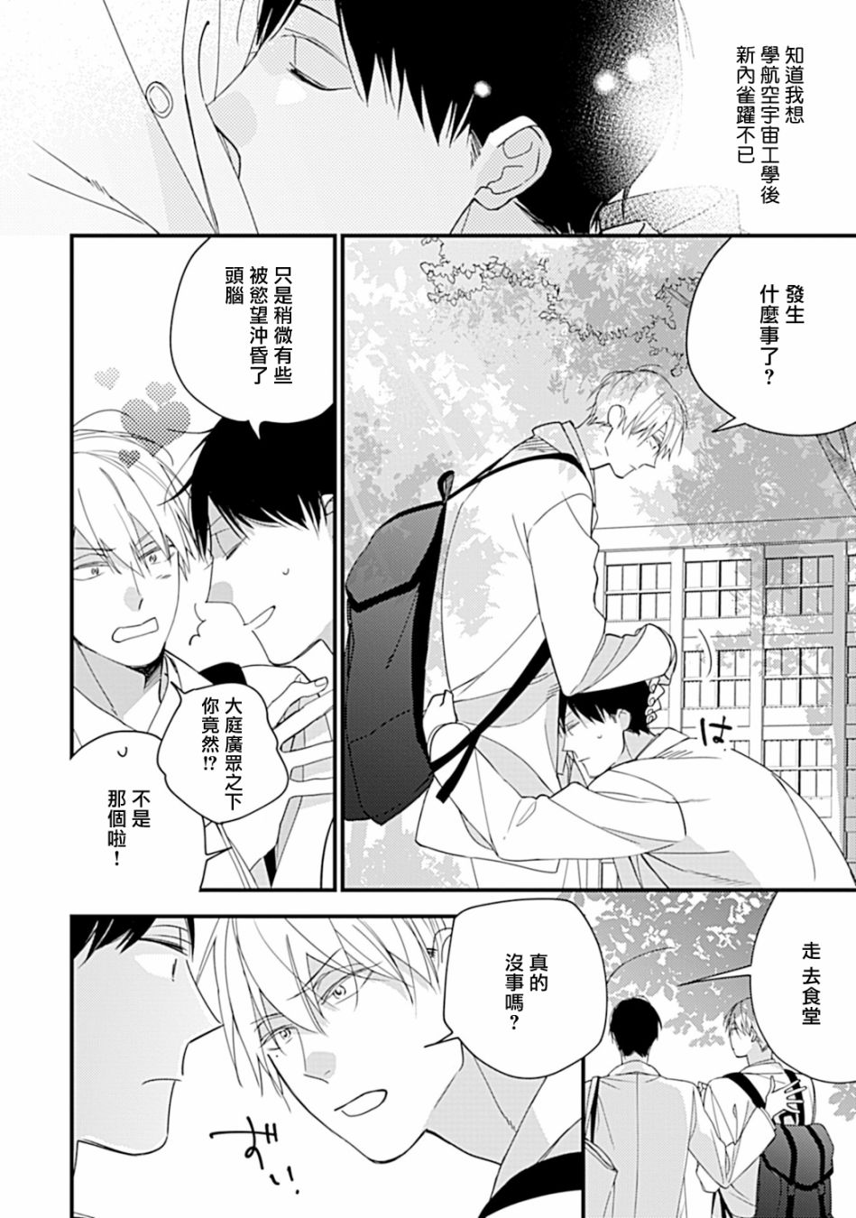 《青涩的我们》漫画最新章节大学入学篇01免费下拉式在线观看章节第【13】张图片