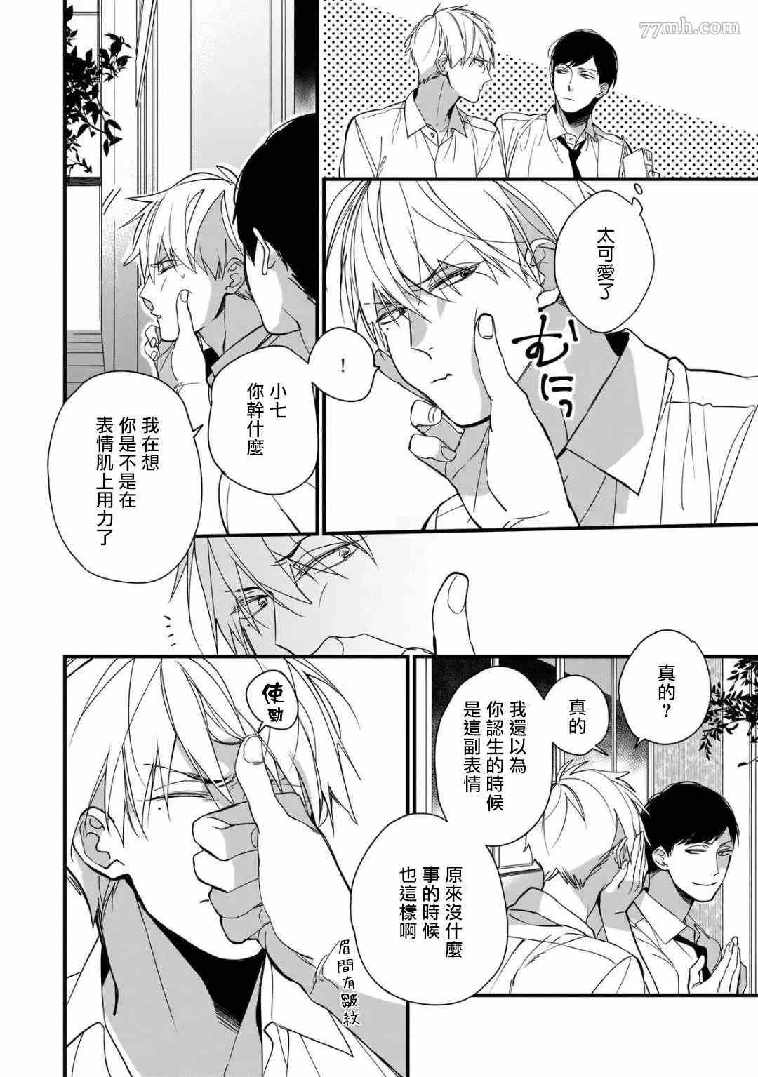 《青涩的我们》漫画最新章节第3话免费下拉式在线观看章节第【2】张图片