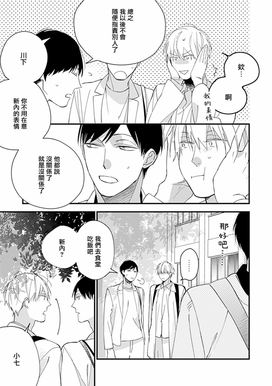 《青涩的我们》漫画最新章节大学入学篇01免费下拉式在线观看章节第【16】张图片