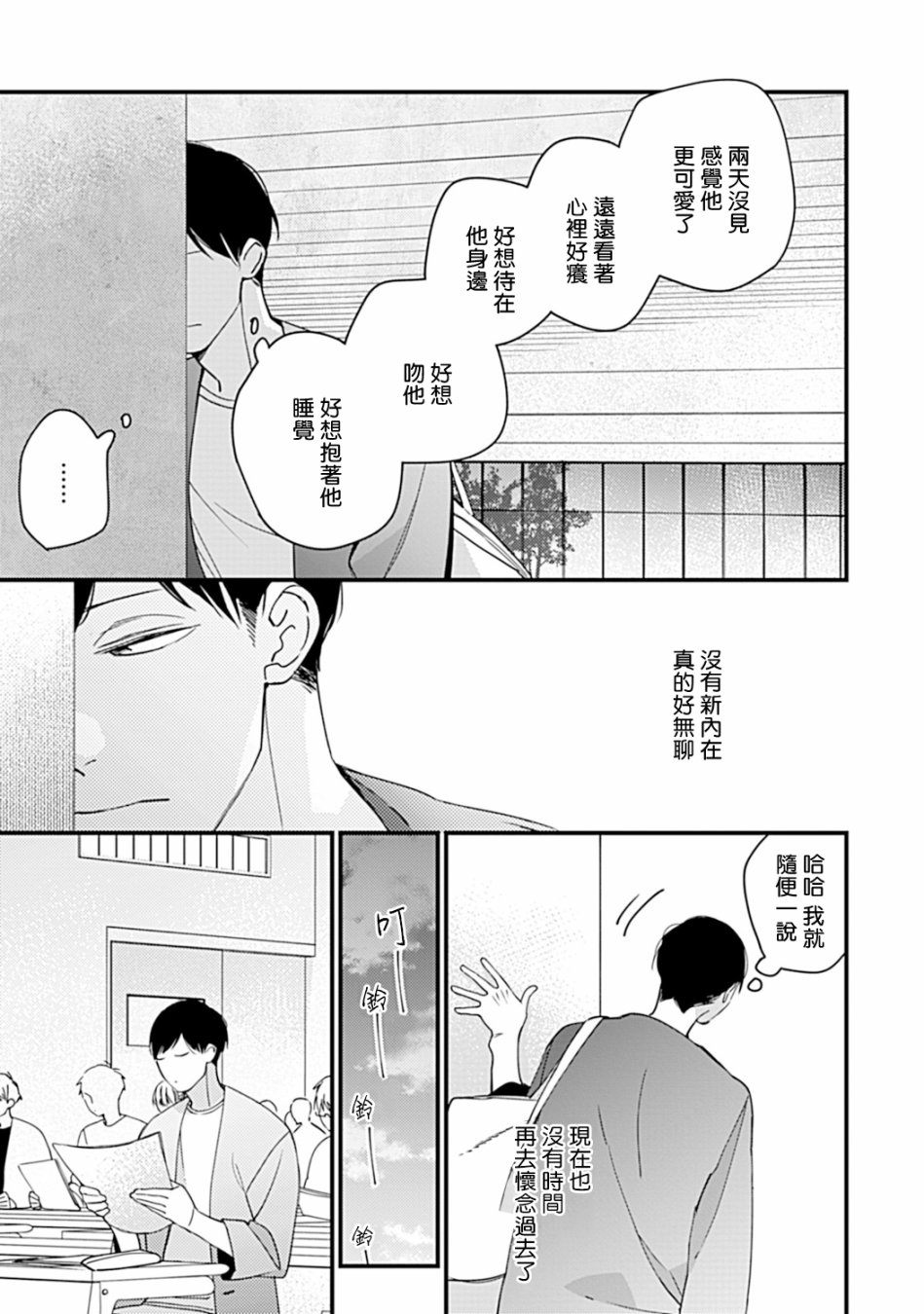 《青涩的我们》漫画最新章节大学入学篇03免费下拉式在线观看章节第【12】张图片