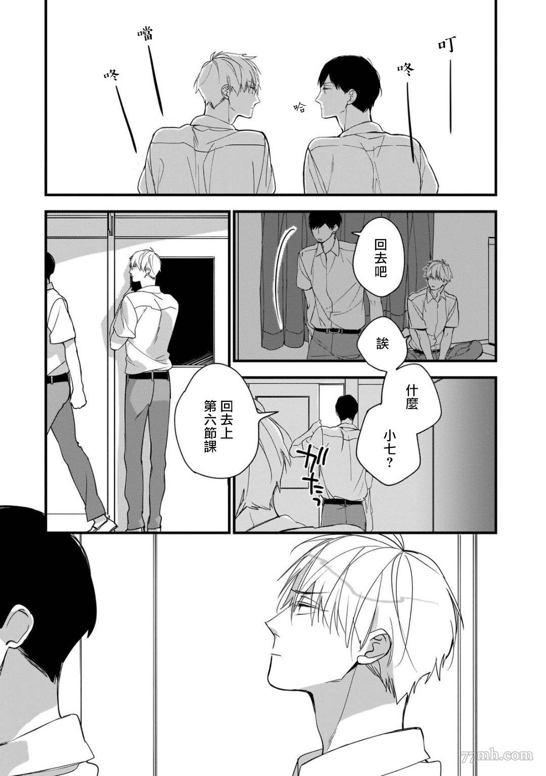 《青涩的我们》漫画最新章节第4话免费下拉式在线观看章节第【2】张图片