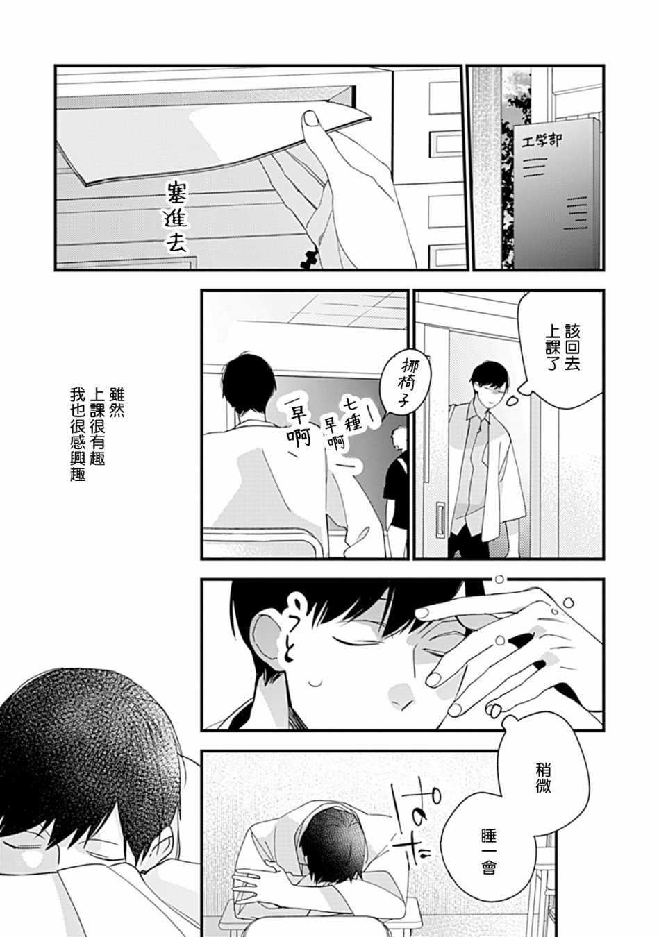 《青涩的我们》漫画最新章节大学入学篇03免费下拉式在线观看章节第【18】张图片