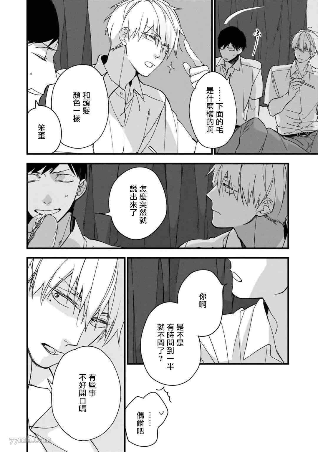 《青涩的我们》漫画最新章节第3话免费下拉式在线观看章节第【32】张图片