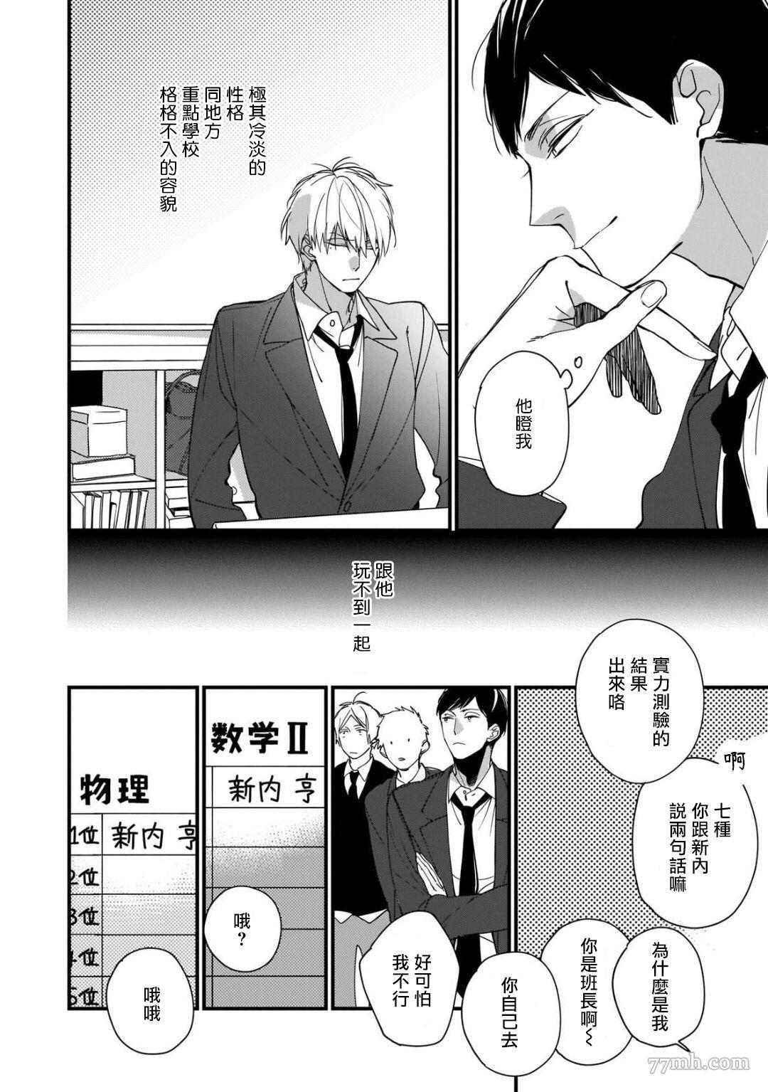 《青涩的我们》漫画最新章节第1话免费下拉式在线观看章节第【10】张图片