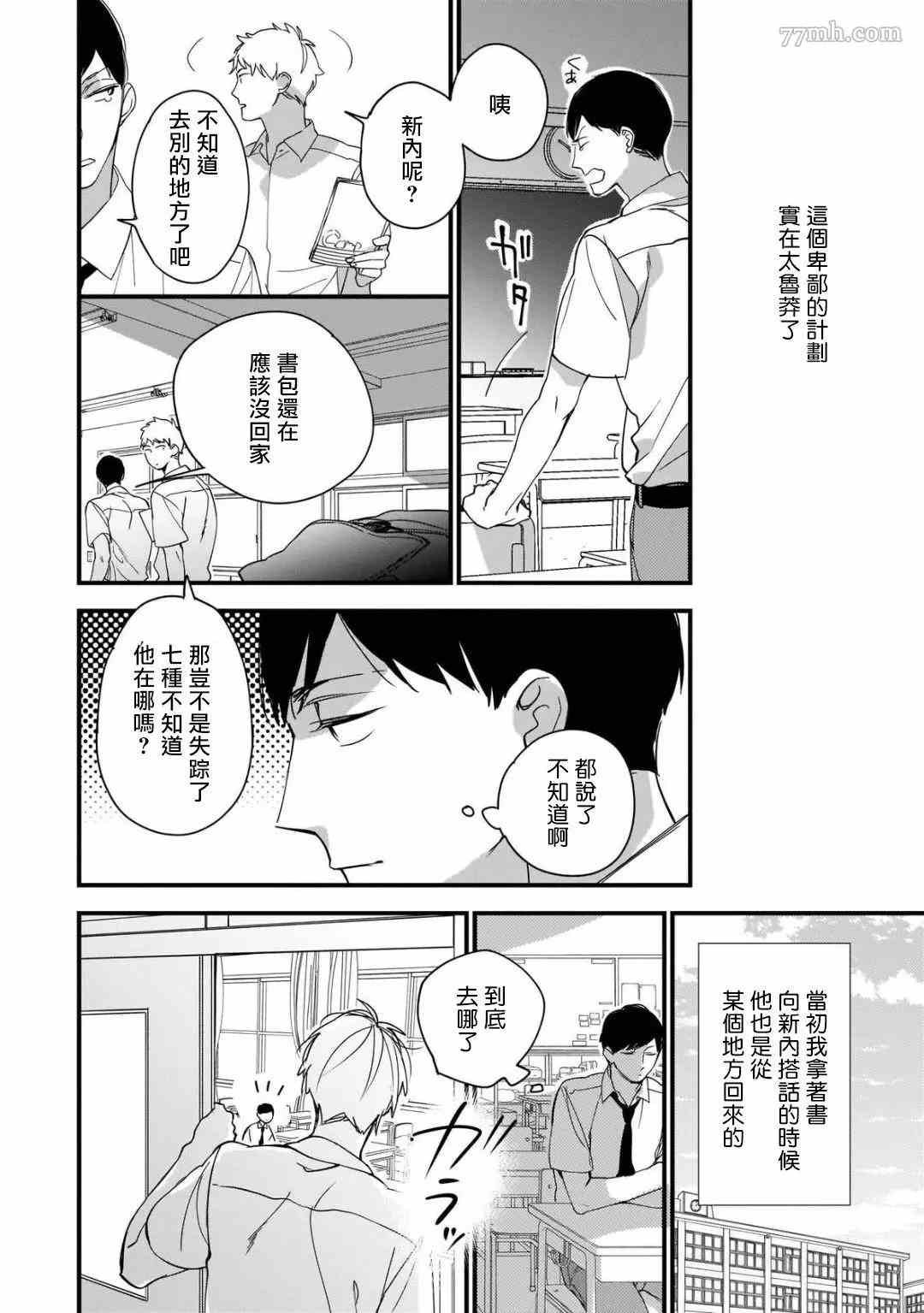 《青涩的我们》漫画最新章节第3话免费下拉式在线观看章节第【14】张图片