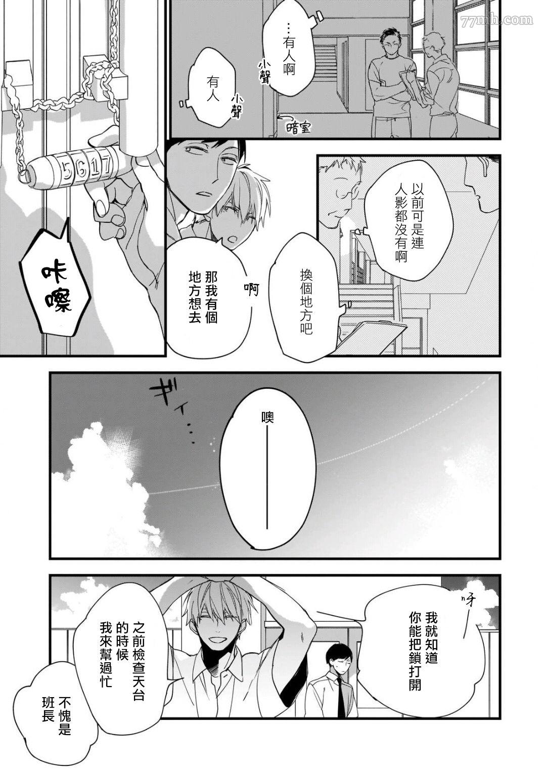 《青涩的我们》漫画最新章节第4话免费下拉式在线观看章节第【15】张图片