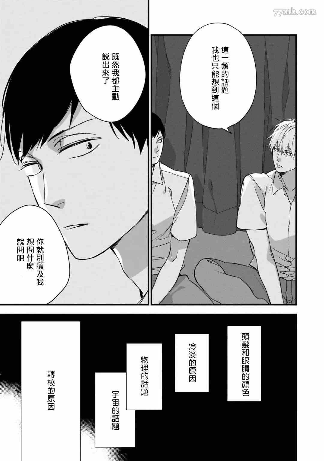 《青涩的我们》漫画最新章节第3话免费下拉式在线观看章节第【33】张图片