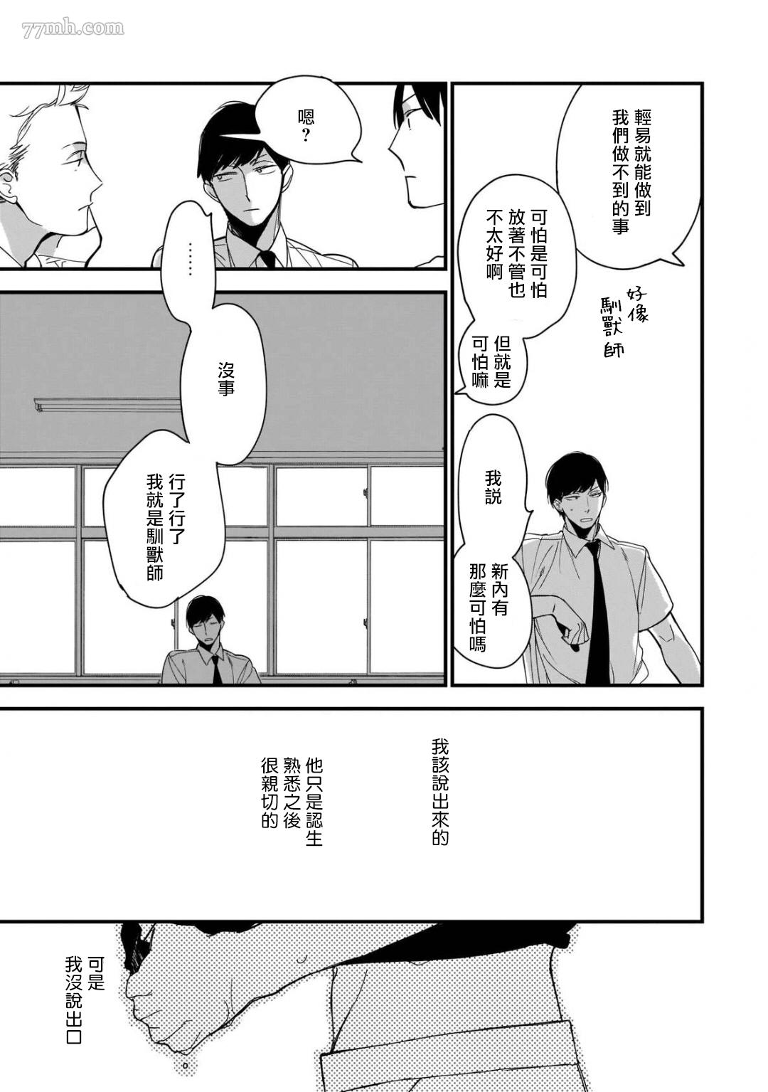 《青涩的我们》漫画最新章节第2话免费下拉式在线观看章节第【21】张图片