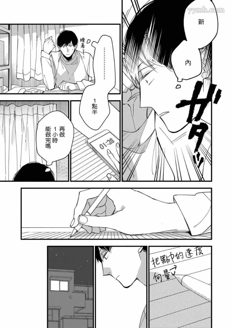 《青涩的我们》漫画最新章节第7话免费下拉式在线观看章节第【2】张图片