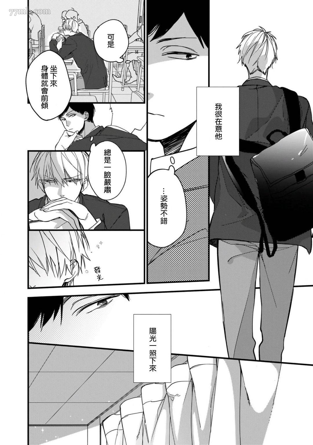 《青涩的我们》漫画最新章节第1话免费下拉式在线观看章节第【12】张图片