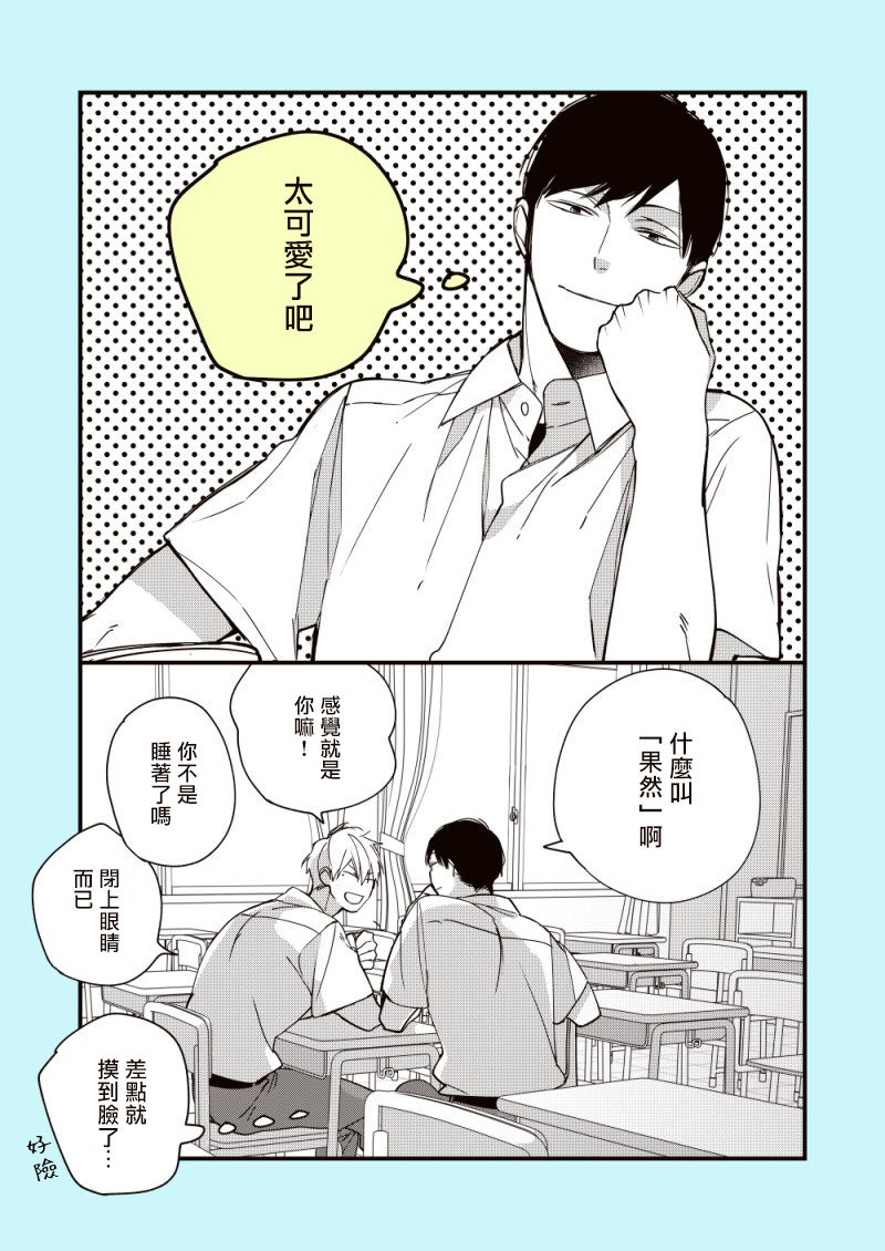 《青涩的我们》漫画最新章节加笔免费下拉式在线观看章节第【13】张图片