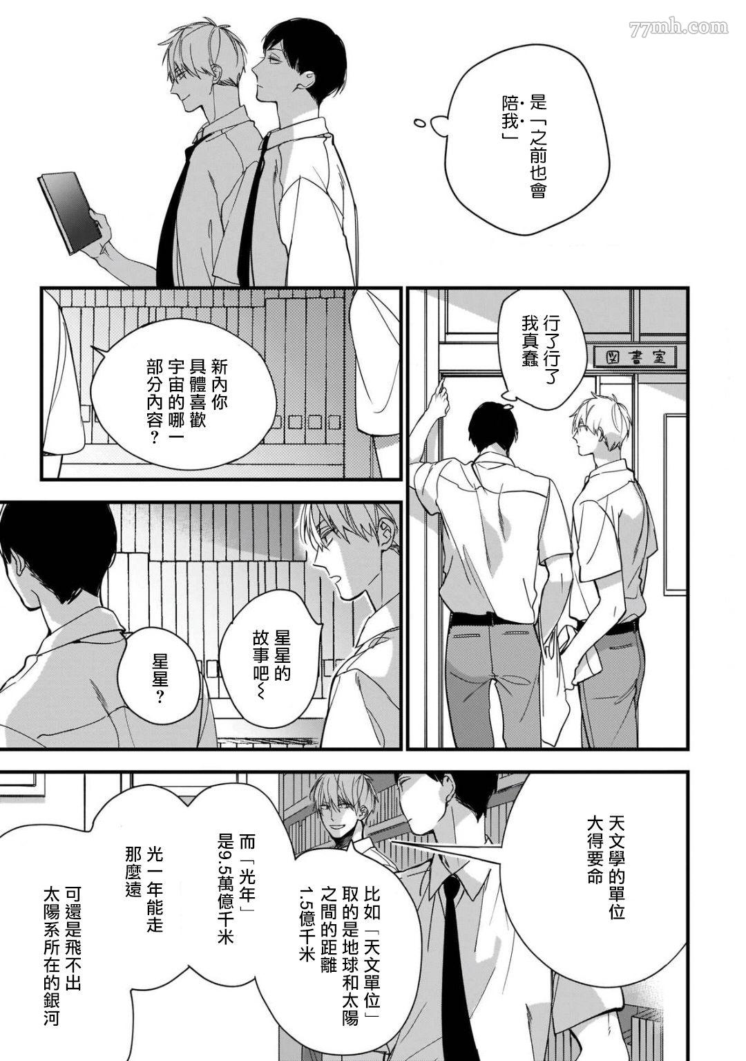 《青涩的我们》漫画最新章节第2话免费下拉式在线观看章节第【9】张图片