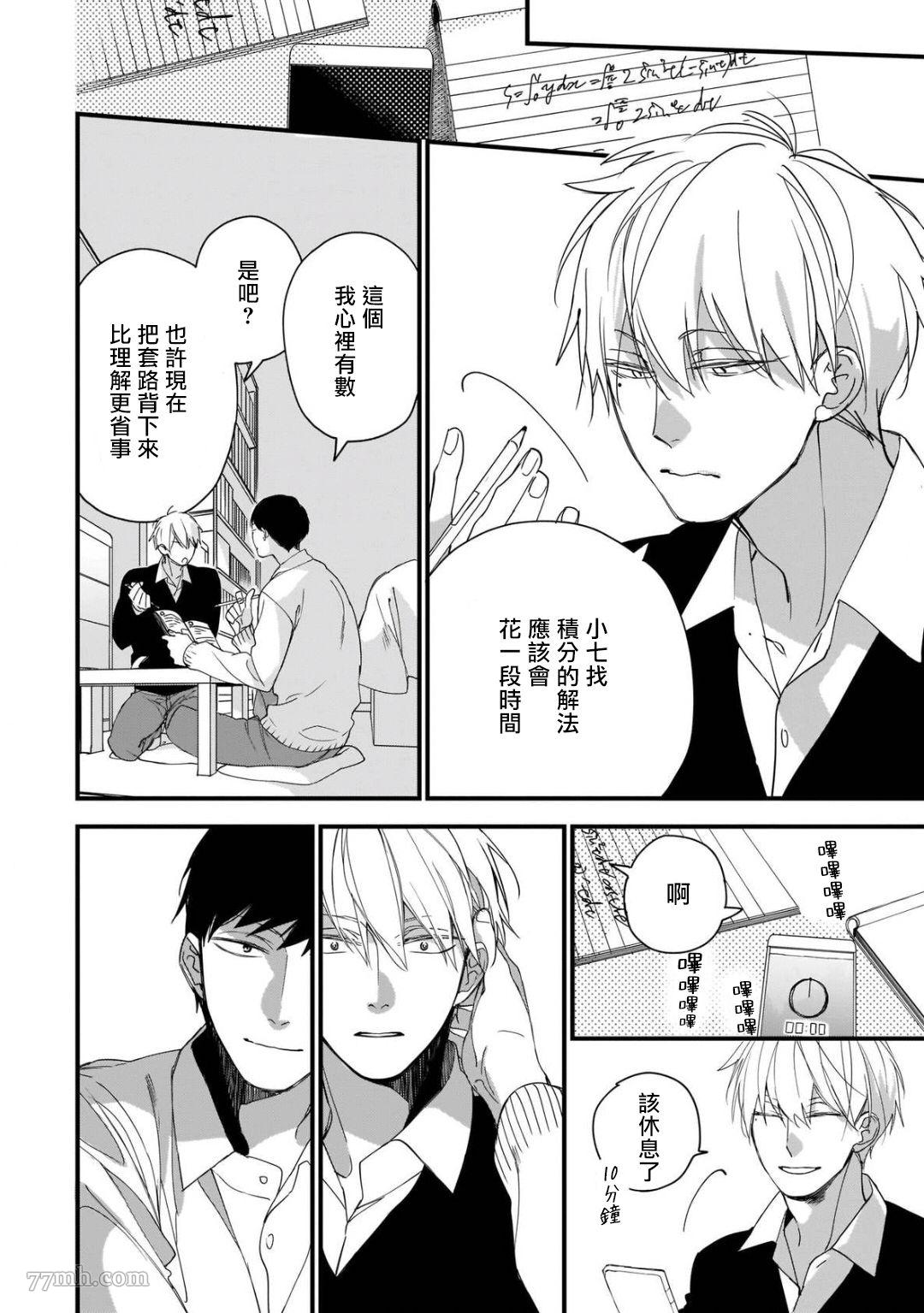 《青涩的我们》漫画最新章节第6话免费下拉式在线观看章节第【8】张图片