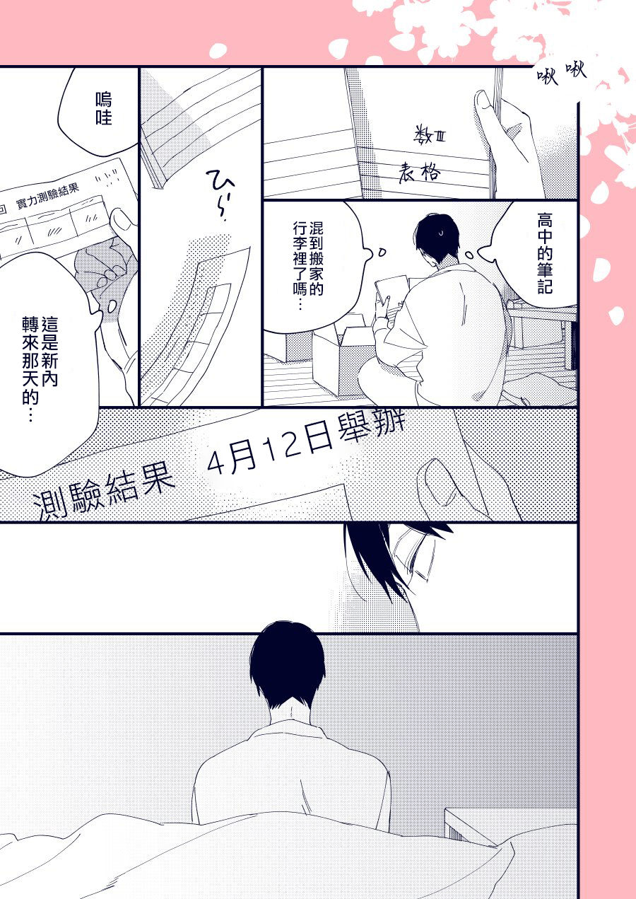 《青涩的我们》漫画最新章节加笔免费下拉式在线观看章节第【4】张图片