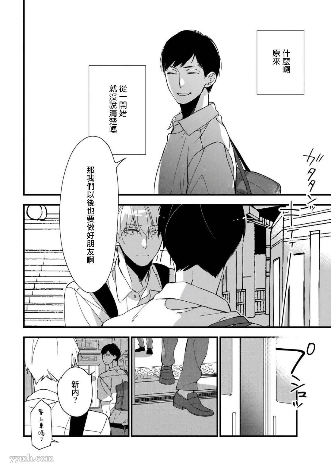 《青涩的我们》漫画最新章节第4话免费下拉式在线观看章节第【10】张图片